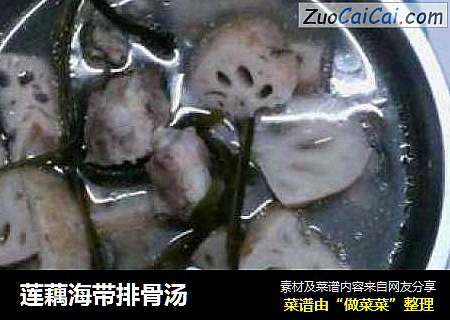 莲藕海带排骨汤