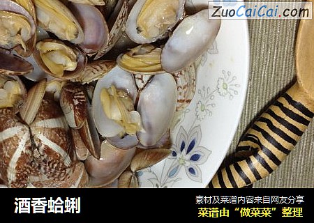 酒香蛤蜊