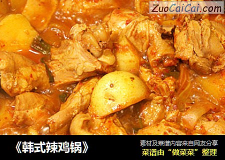 《韩式辣鸡锅》