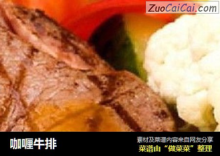 咖喱牛排