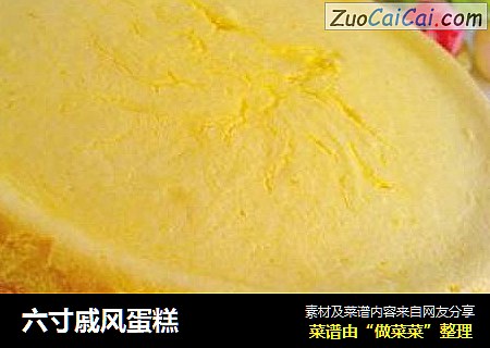 六寸戚风蛋糕