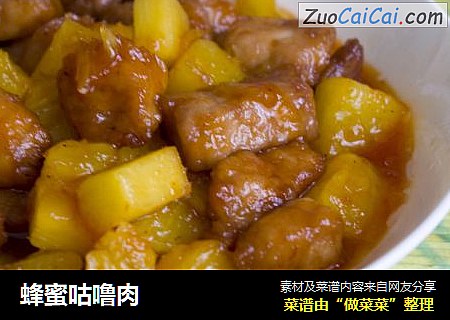 蜂蜜咕噜肉