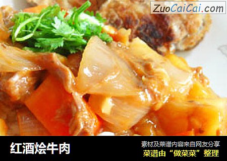 红酒烩牛肉