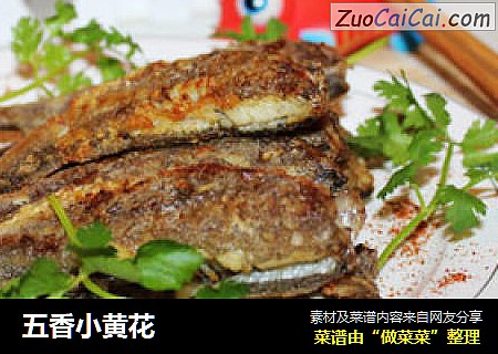 五香小黄花