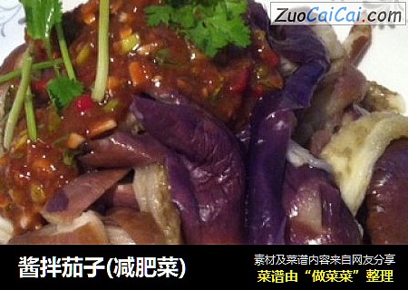 酱拌茄子(减肥菜)