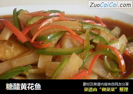 糖醋黄花鱼