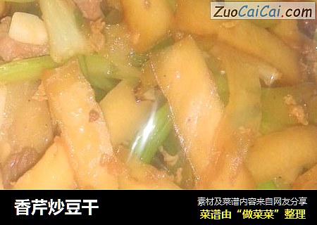 香芹炒豆干