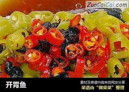 开胃鱼