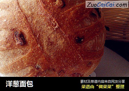洋葱面包