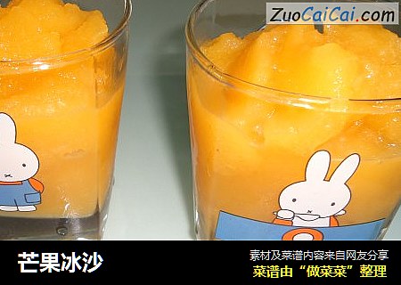 芒果冰沙