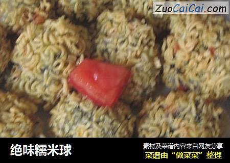 绝味糯米球