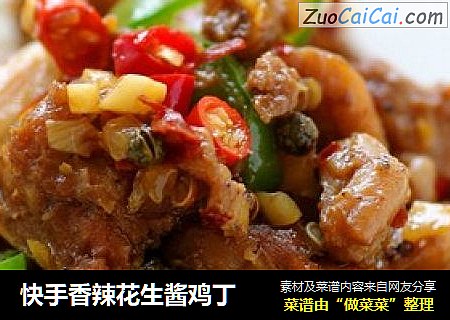 快手香辣花生酱鸡丁