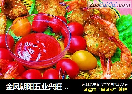 金凤朝阳五业兴旺珠联璧合年年顺心