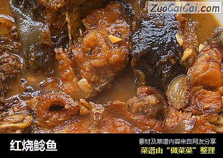 红烧鲶鱼