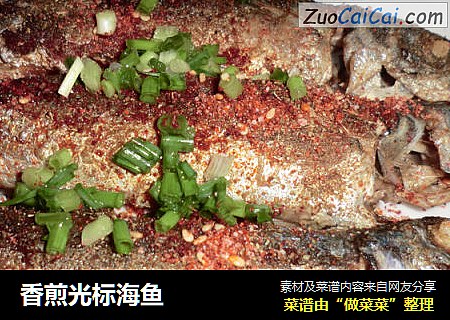 香煎光标海鱼
