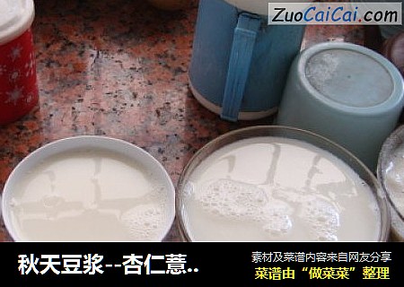秋天豆浆--杏仁薏米百合豆浆