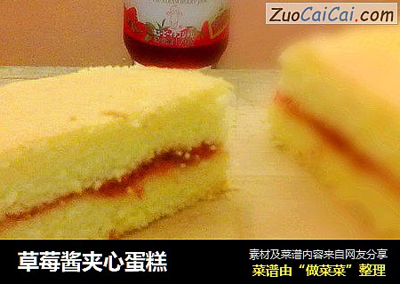 草莓酱夹心蛋糕