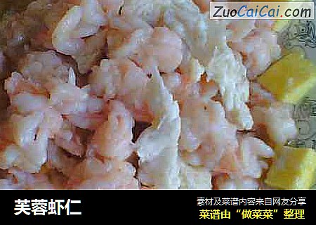 芙蓉虾仁