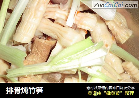排骨炖竹笋