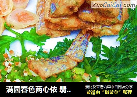 满园春色两心依翡翠金玉总有余