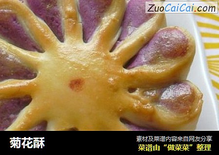 菊花酥