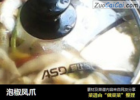 泡椒凤爪