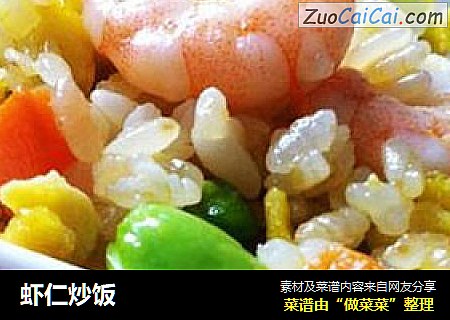 虾仁炒饭