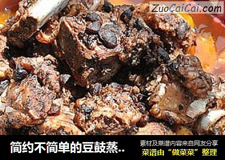 简约不简单的豆鼓蒸排骨