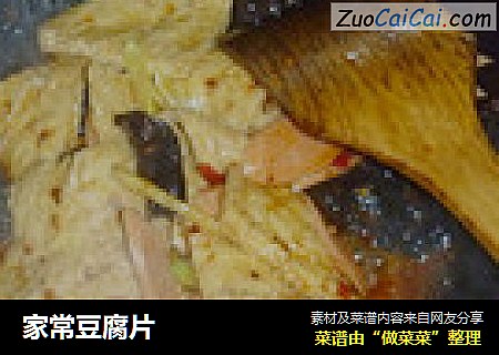 家常豆腐片