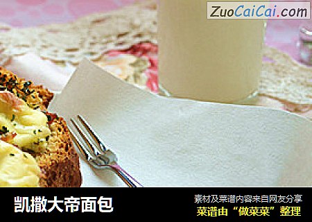 凯撒大帝面包