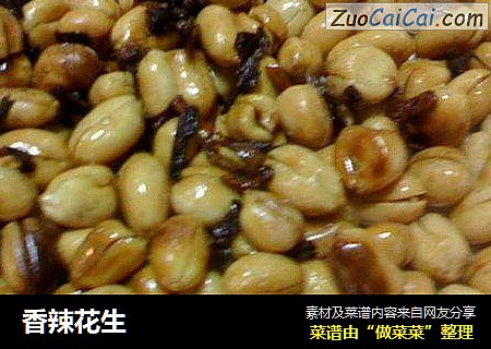 香辣花生