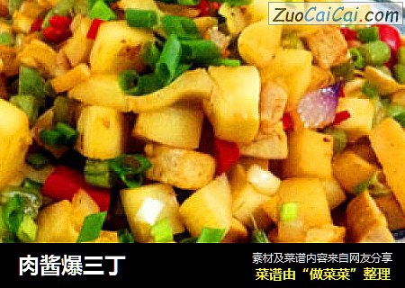 肉酱爆三丁