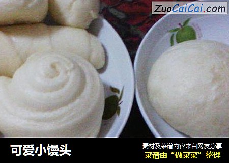 可爱小馒头