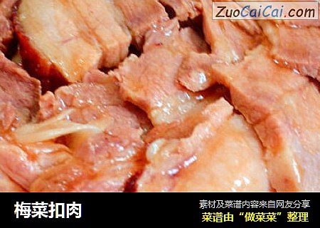 梅菜扣肉