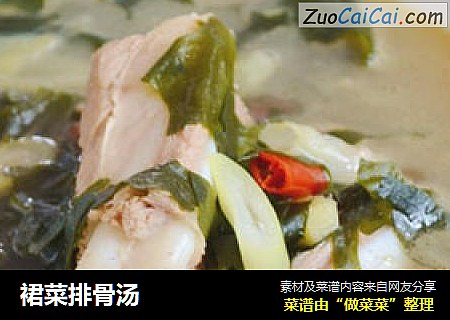 裙菜排骨汤