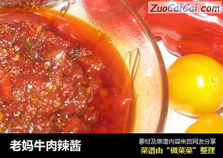 老妈牛肉辣酱