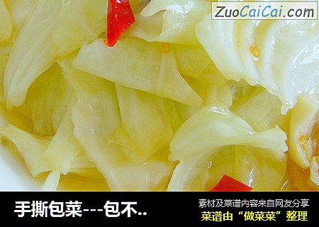 手撕包菜---包不住的美丽