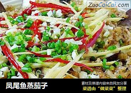 凤尾鱼蒸茄子