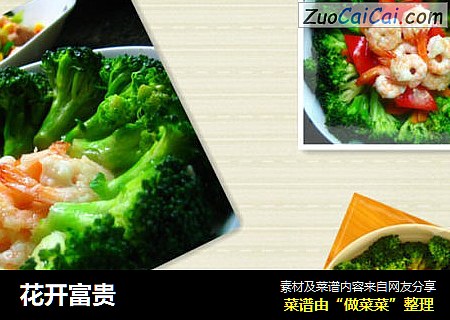 花开富贵