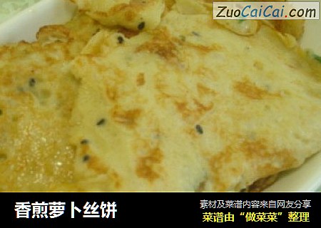 香煎萝卜丝饼