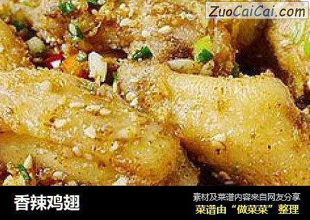 香辣鸡翅
