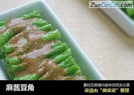 麻酱豆角