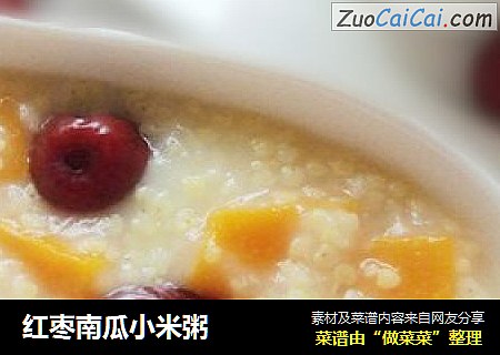 红枣南瓜小米粥