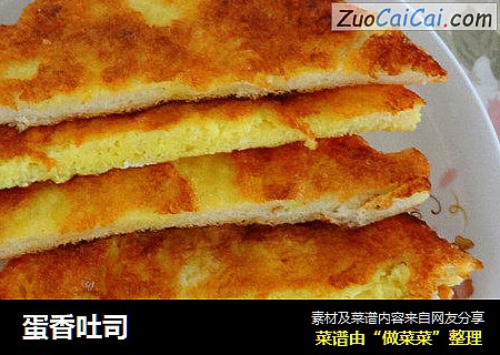 蛋香吐司