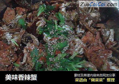 美味香辣蟹