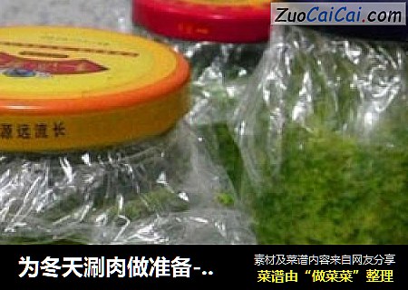 为冬天涮肉做准备----自制韭菜花