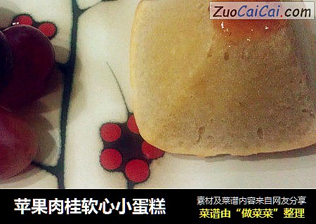 苹果肉桂软心小蛋糕