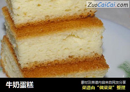 牛奶蛋糕