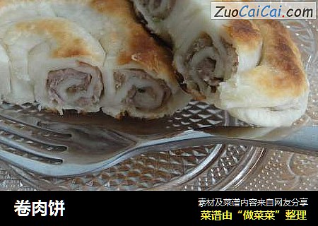 卷肉饼