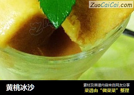 黄桃冰沙
